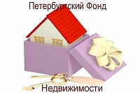 Петербургский Фонд Недвижимости