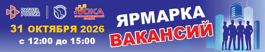Ярмарка вакансий