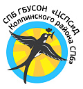 СПб ГБУСОН "Центр социальной помощи семье и детям Колпинского района Санкт-Петербурга"
