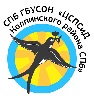 СПб ГБУСОН "Центр социальной помощи семье и детям Колпинского района Санкт-Петербурга"